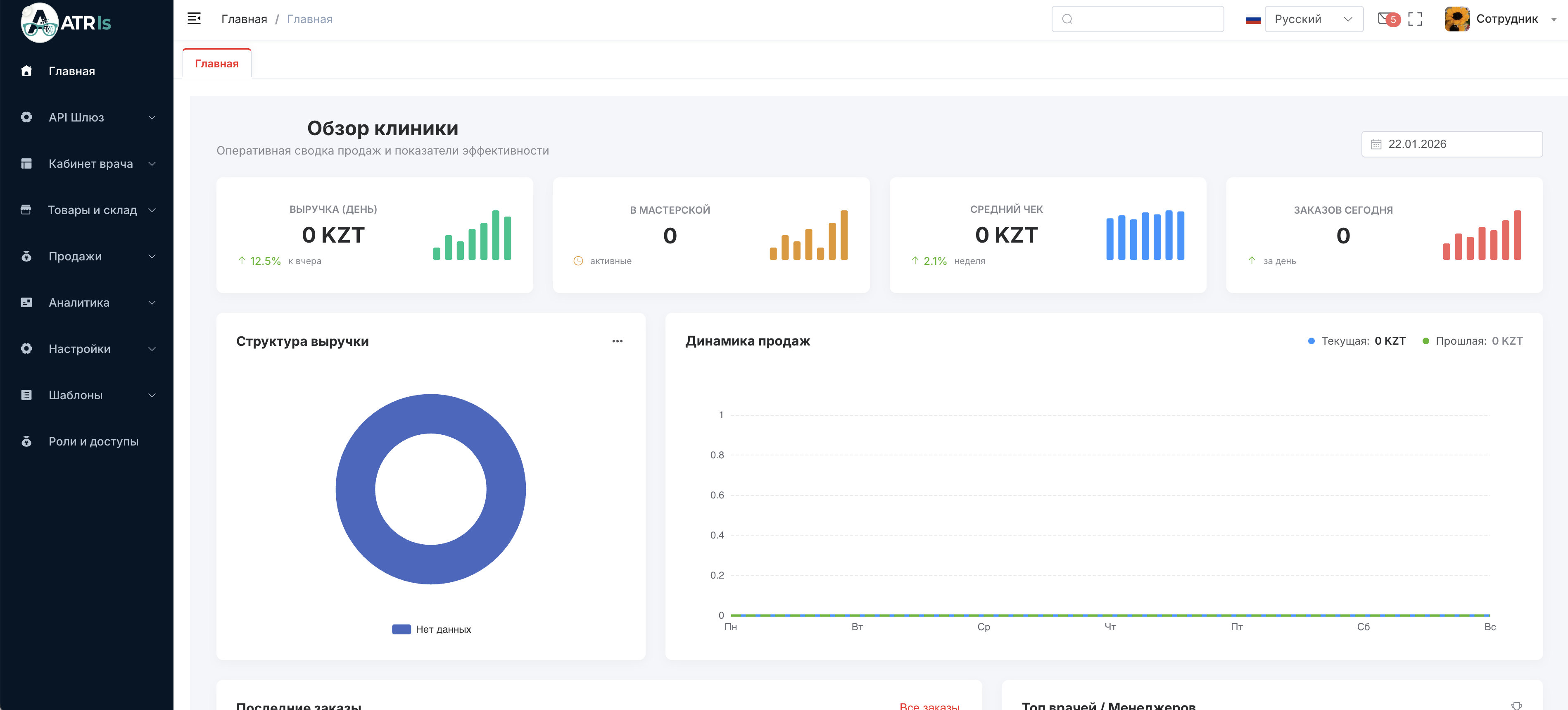 Интерфейс Atris